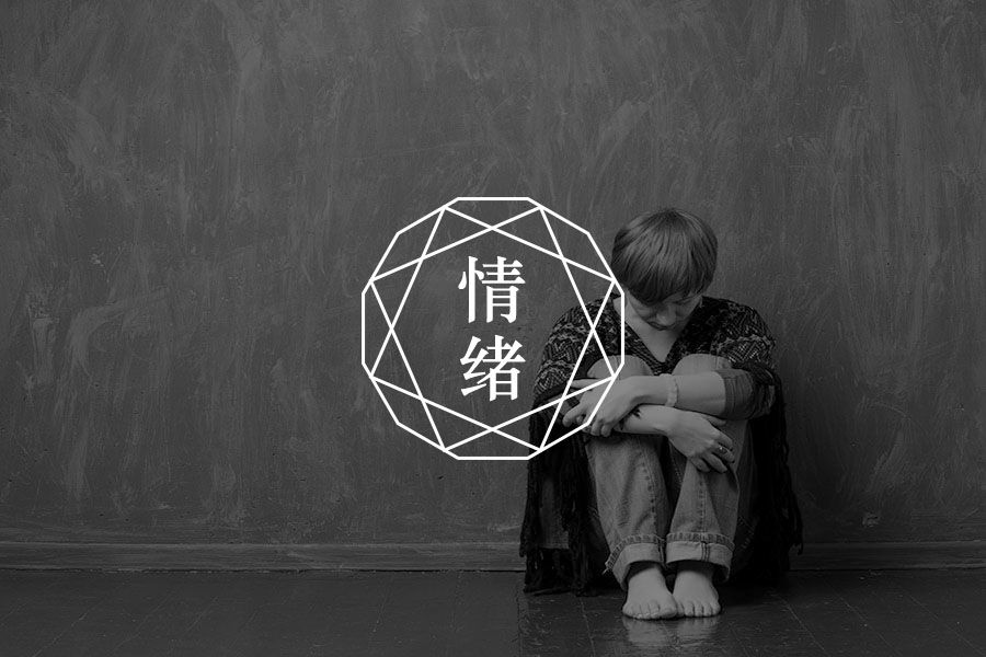 掉眼泪怎么了？它是我的止疼剂。-心理学文章-壹心理