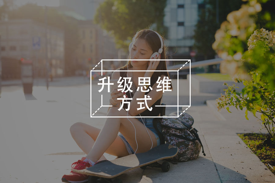如何将3分钟热度，变为30年的坚持？-心理学文章-壹心理