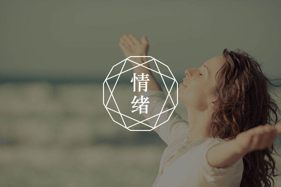 感到焦虑时，可以对自己说这三句话-心理学文章-壹心理