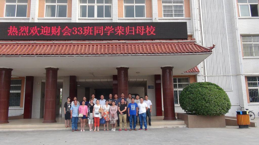财会33班校友荣归母校