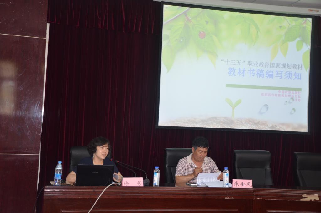 出版社徐芳编辑讲解教材编写须知