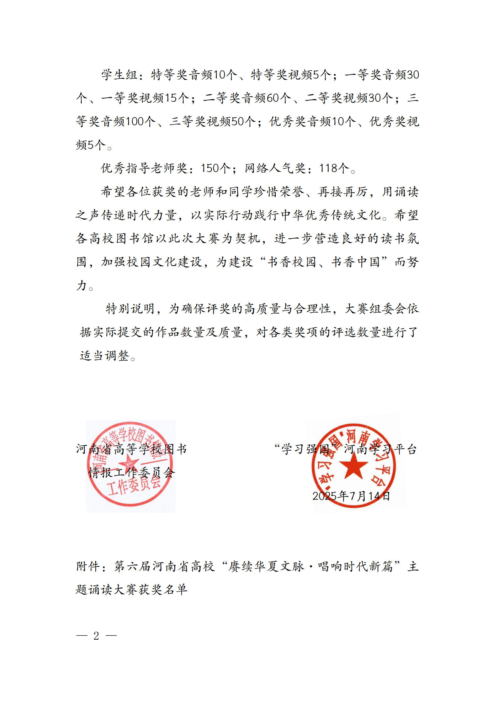 【高职】表彰决定-第六届河南省高校“赓续华夏文脉·唱响时代新篇”主题诵读大赛_2