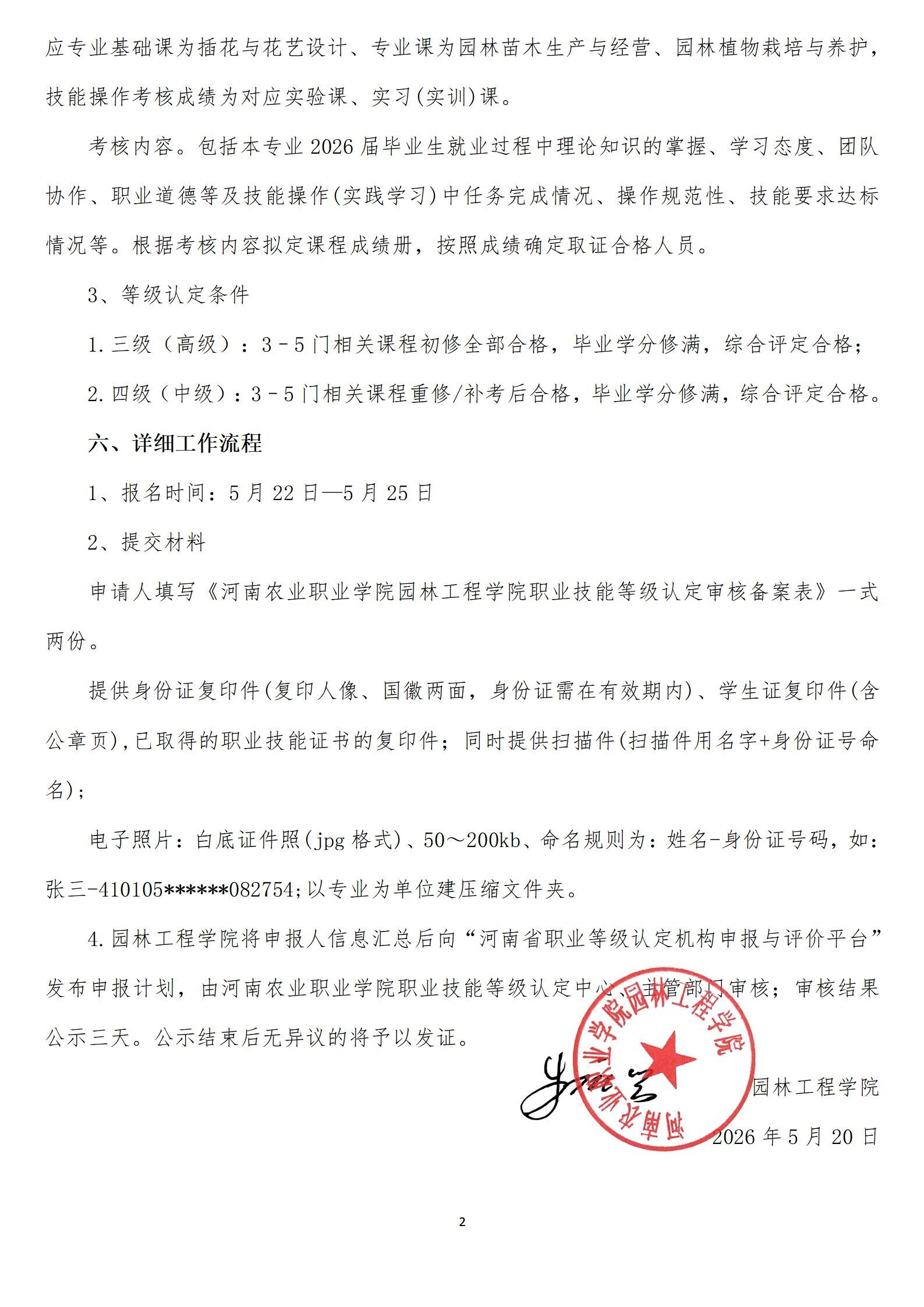 附件1：园林工程学院花卉栽培工职业技能等级认定过程化评价实施方案 （2026年）_02