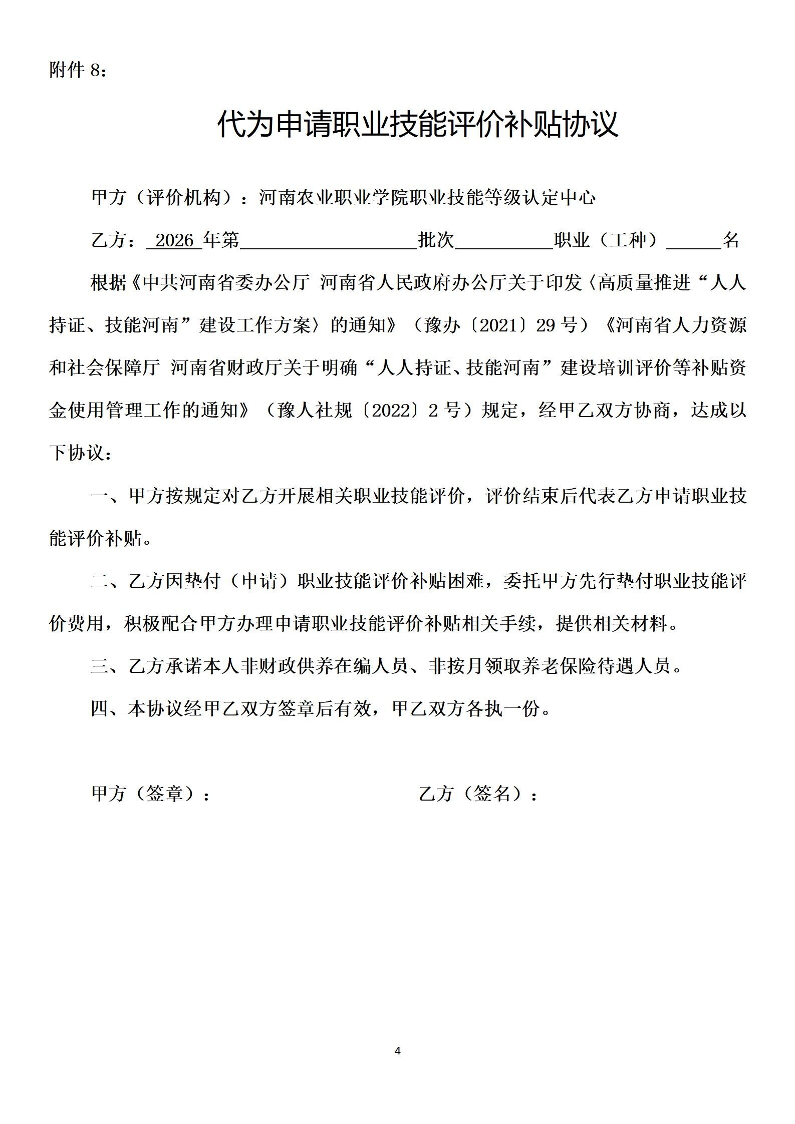附件1：园林工程学院花卉栽培工职业技能等级认定过程化评价实施方案 （2026年）_04