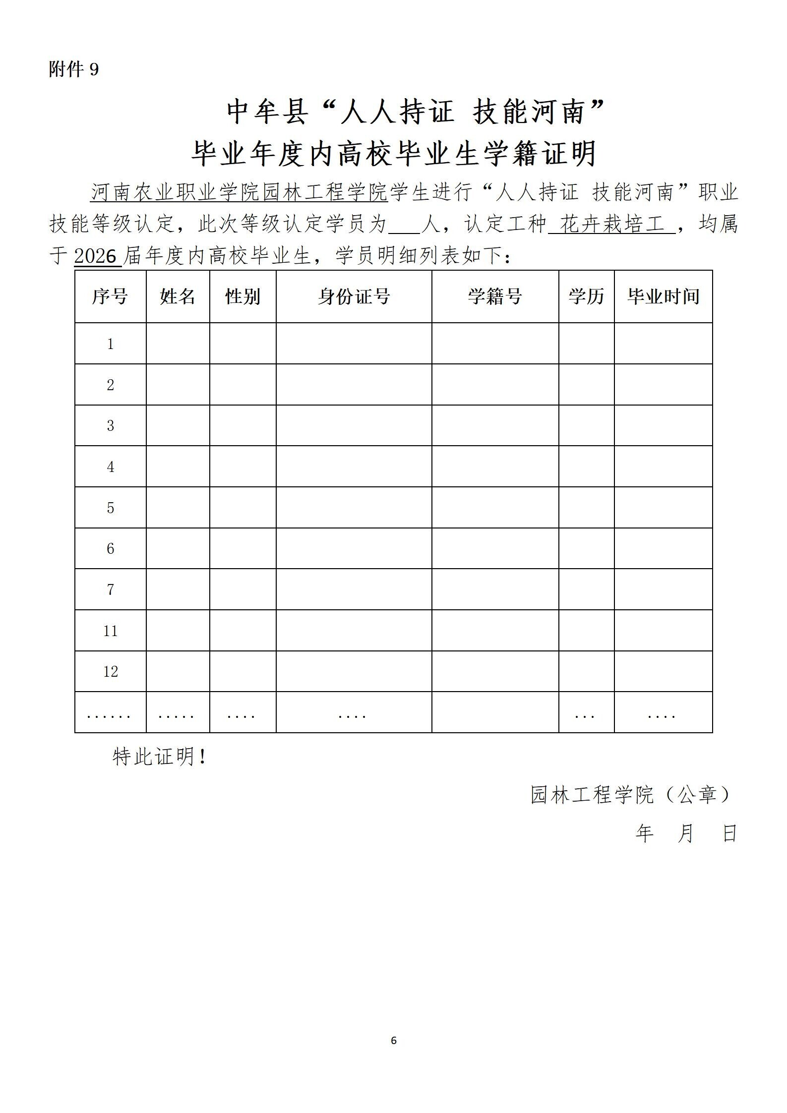 附件1：园林工程学院花卉栽培工职业技能等级认定过程化评价实施方案 （2026年）_06