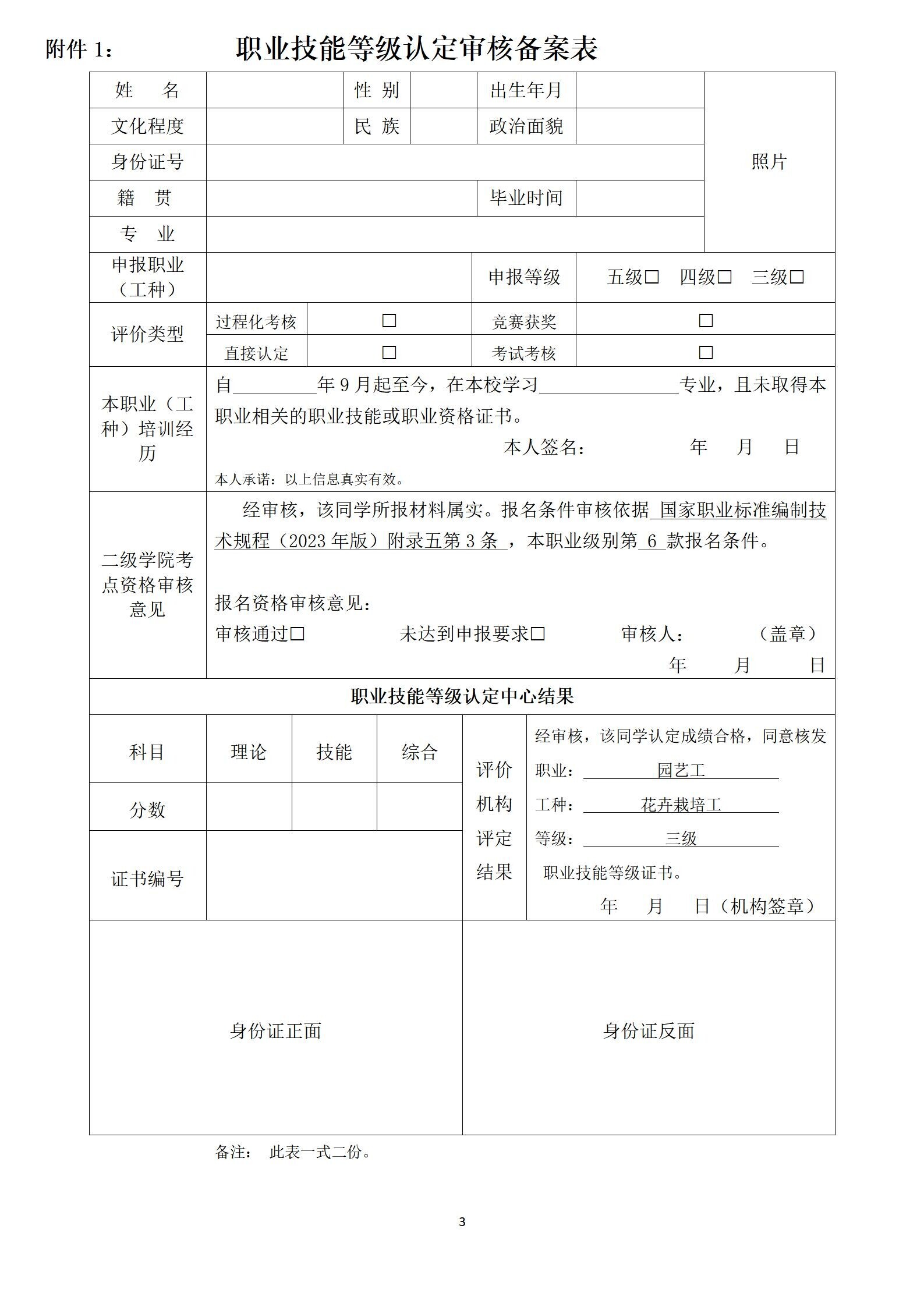 附件1：园林工程学院花卉栽培工职业技能等级认定过程化评价实施方案 （2026年）_03